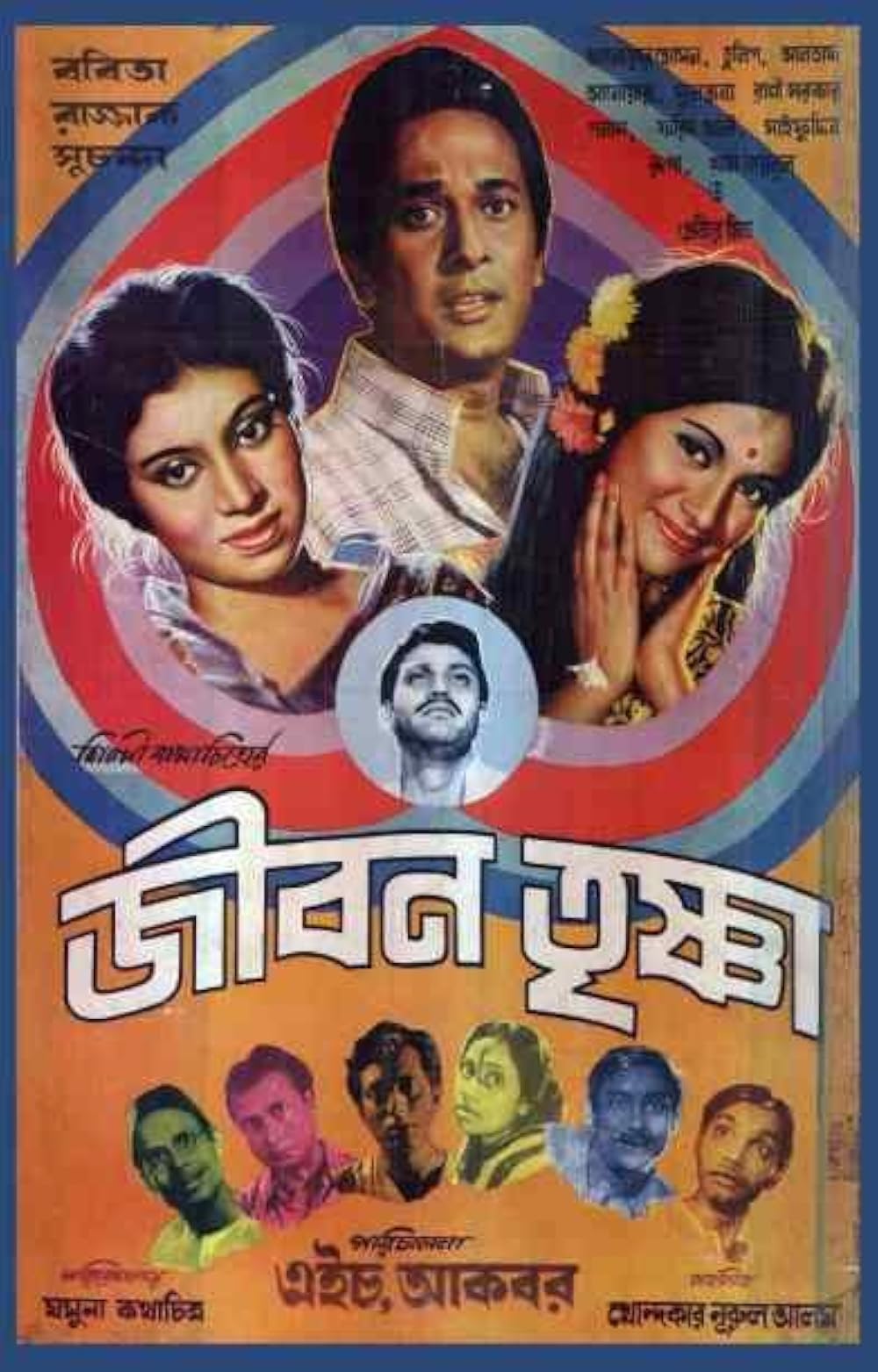 Jibon Trishna
